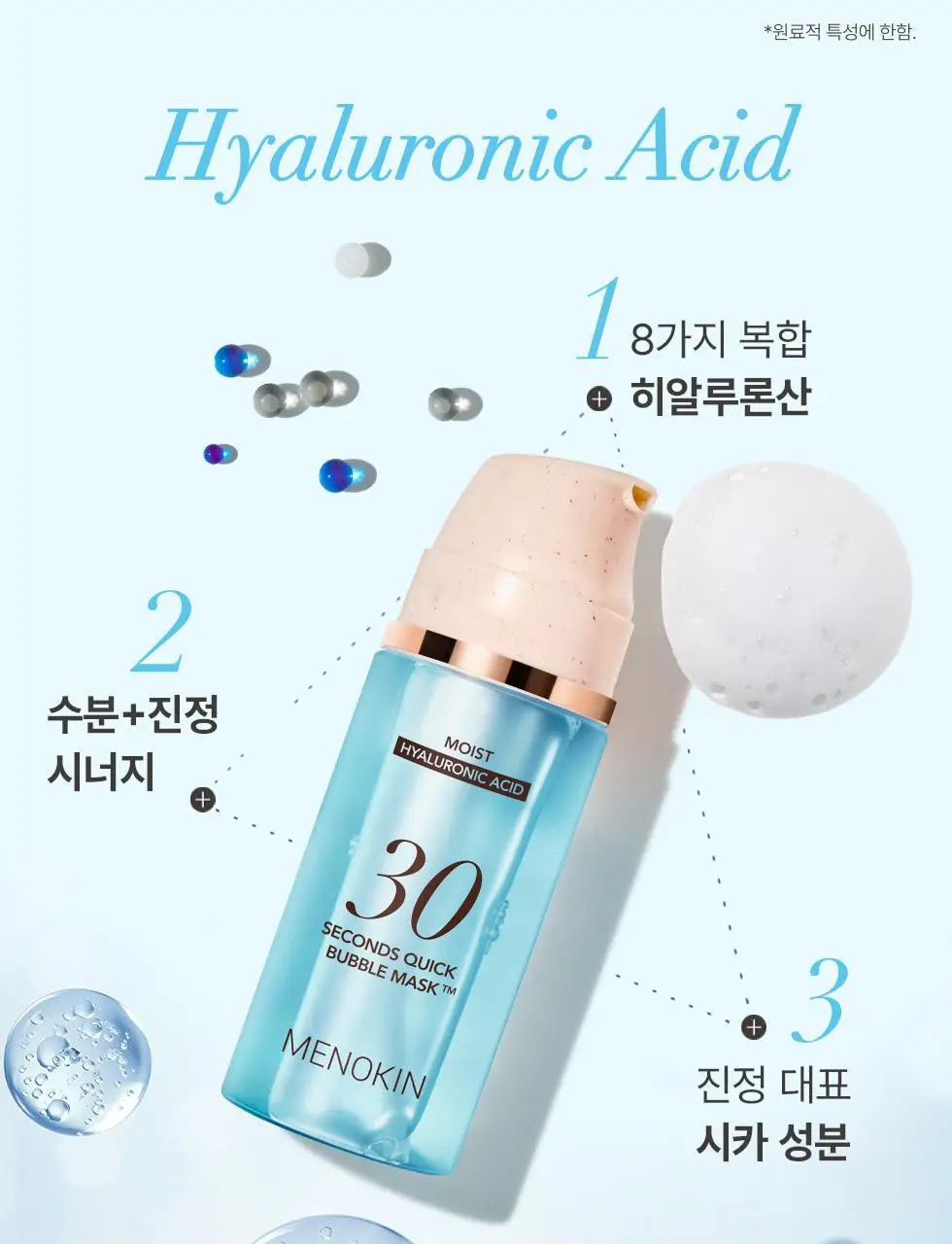 [30ml 추가증정/원조버블팩]메노킨 30초 퀵 버블 마스크 95ml 6종 중 택1 상세페이지 63